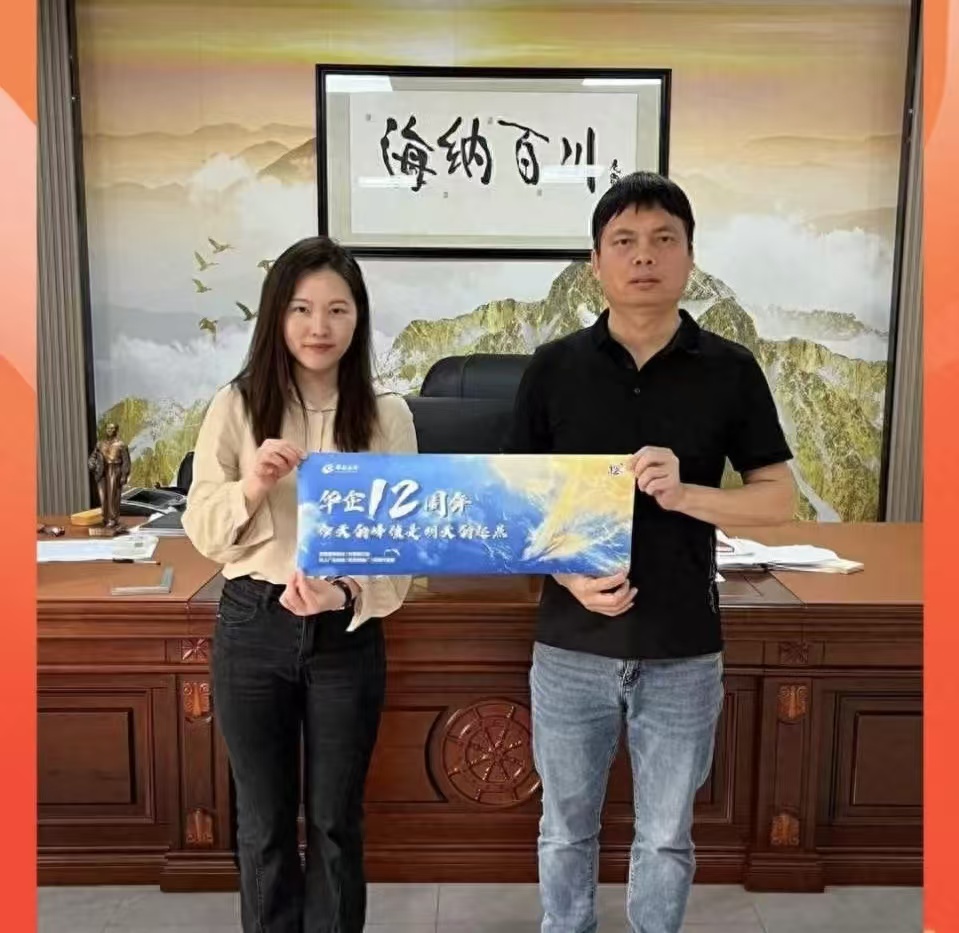 江門華企十二周年慶典即將盛大啟幕，多家企業(yè)傾情代言共賀盛事